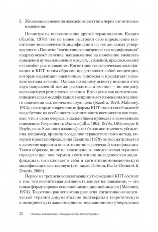 Основы когнитивно-поведенческой терапии. 4-е издание фото книги 5