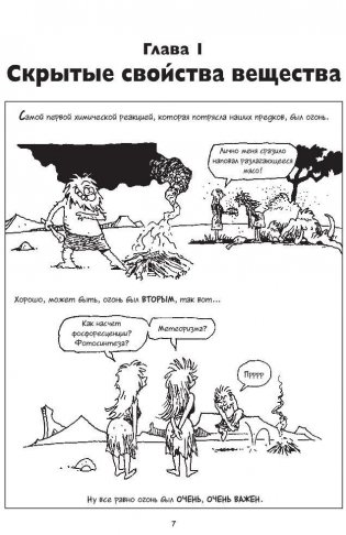 Химия. Естественная наука в комиксах фото книги 4