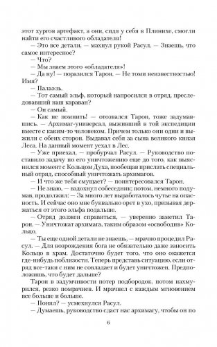 Князь Палаэль. Становление фото книги 7