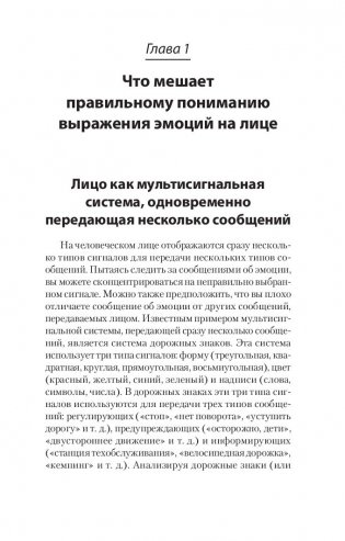 Узнай лжеца по выражению лица фото книги 7