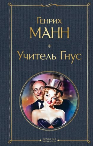 Учитель Гнус фото книги