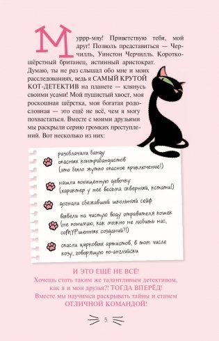 Секретный дневник кота-детектива фото книги 10