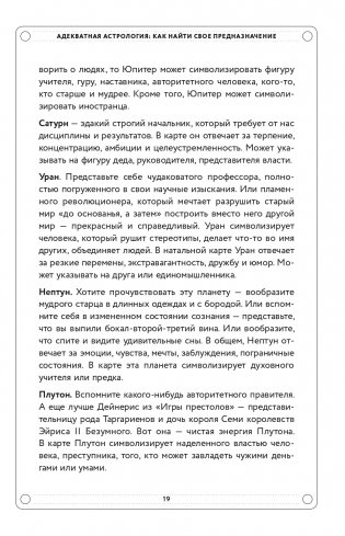 Адекватная астрология (новое оформление) фото книги 20