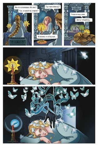 Классика в комиксах. Светлана и Людмила фото книги 3