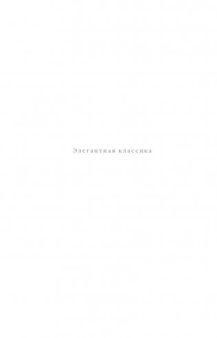 Эпоха невинности фото книги 2