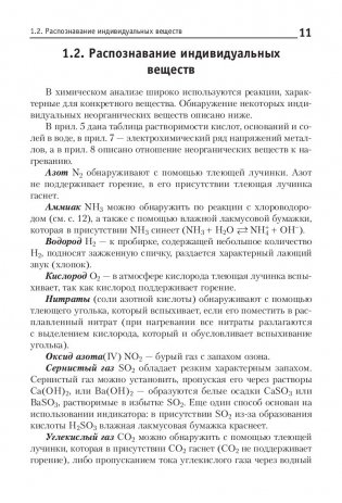 Химия. Анализ, синтез и расчетные задачи для подготовки к централизованному тестированию фото книги 10