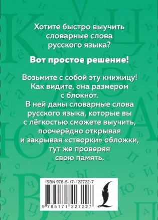 Русский язык. Словарные слова фото книги 2