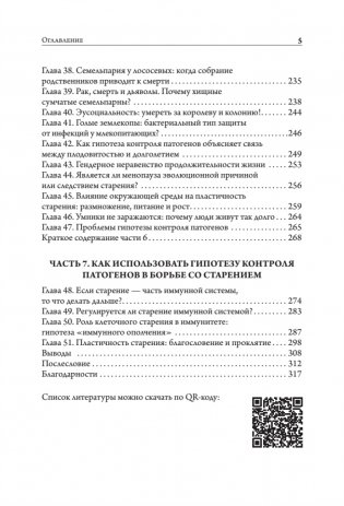 Старение: почему эволюция убивает? фото книги 4