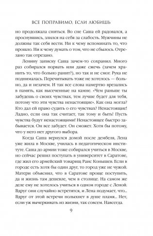 Все поправимо, если любишь фото книги 10