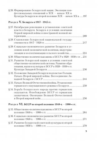 История Беларуси. Пособие для подготовки к централизованному тестированию фото книги 4