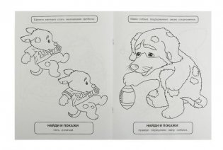 Мамы и малыши. Найди и покажи фото книги 4