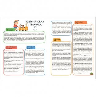 Школа Cеми Гномов. Активити с наклейками. Счет, форма, величина. 3+ фото книги 2