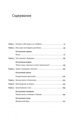 Восток, Запад и секс. История опасных связей фото книги 6