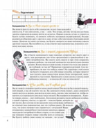 Мой блокнот. Я и моя кошка фото книги 6