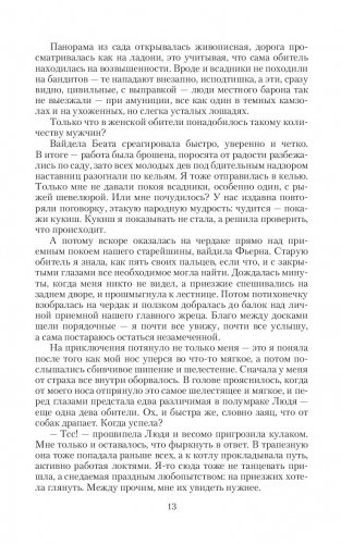 Янтарь на снегу фото книги 12