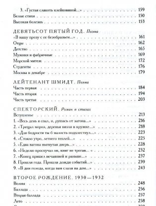 Полное собрание поэзии и прозы в одном томе фото книги 9