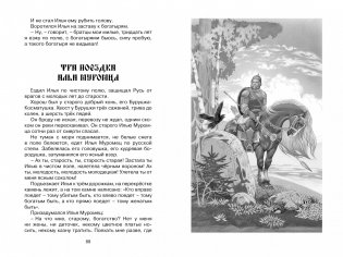 Садко и другие русские былины фото книги 4