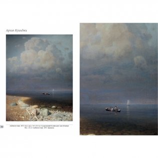 Архип Куинджи фото книги 4