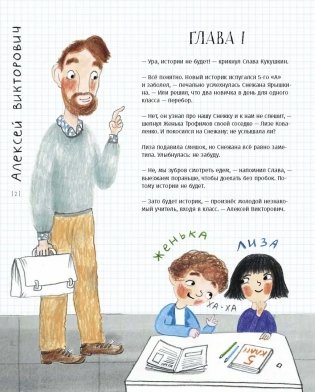 История, или Как узнать правду из того, что верно лишь наполовину фото книги 3