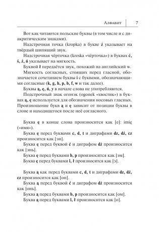 Польский язык. Новый самоучитель фото книги 6