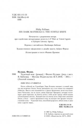 Чудесный нож фото книги 4