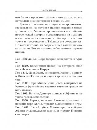 Занимательная Греция фото книги 8