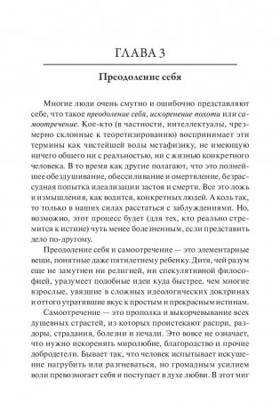 Возвыситься над суетой фото книги 10