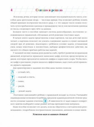 Считаю и решаю: для детей 5-6 лет. Часть 1 фото книги 4