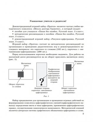 Демонстрационный игровой набор "Прятки". Русский язык. 3 класс фото книги 3