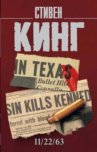 11/22/63 фото книги