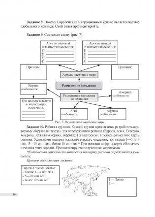 География. 10—11 классы фото книги 3