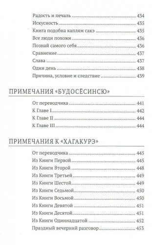 Книга Самурая фото книги 10