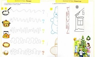 Подготовка руки ребенка к письму на материале лексических тем. 5-7 лет. Рабочая тетрадь. ФГОС фото книги 4