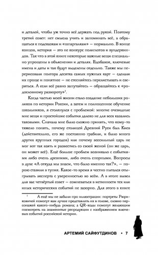 Рюриковичи. История династии для бумеров и зумеров фото книги 5