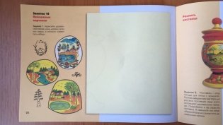 Народное искусство - детям. Полхов-майдан. Альбом для творчества. ФГОС фото книги 5