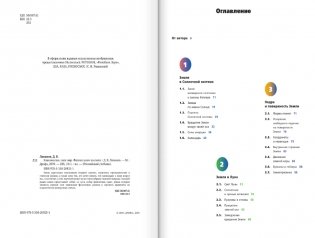 Знакомьтесь: наш мир. Физика всего на свете фото книги 2