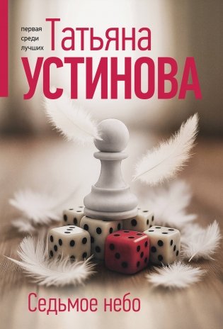 Седьмое небо фото книги