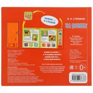 Чьи домишки? Чьи детишки? фото книги 6