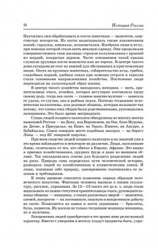 История России. С древнейших времен до наших дней фото книги 10