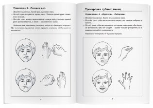 Артикуляционно-пальчиковая гимнастика. Комплекс упражнений фото книги 4