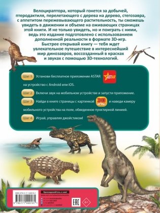 Динозавры фото книги 2