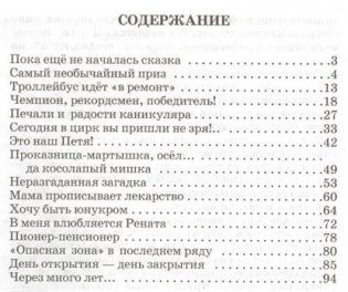 В стране вечных каникул. Повесть фото книги 2