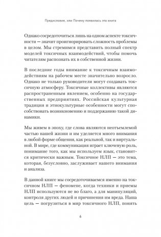 Токсичное НЛП: самозащита от манипуляций и психологического насилия в отношениях, в семье, на работе фото книги 5