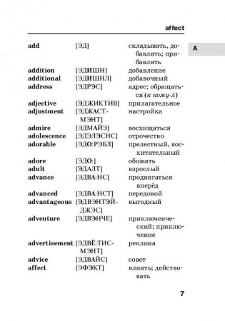 Англо-русский русско-английский словарь с произношением и приложениями фото книги 7
