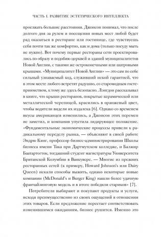 Эстетический интеллект. Как его развивать и использовать в бизнесе и жизни фото книги 7