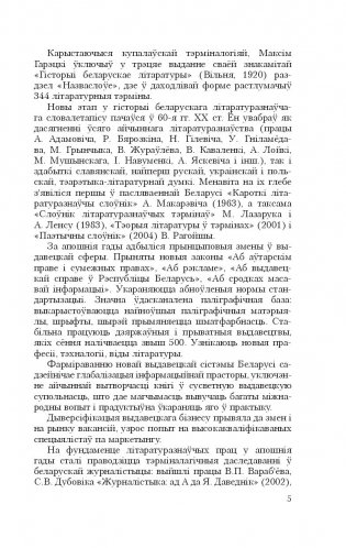 Выдавецкая справа ў тэрмiнах фото книги 7