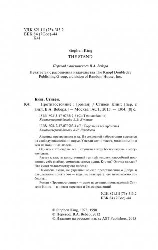 Противостояние фото книги 4