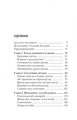 #Быть Мужчиной: закаляя характер фото книги 4