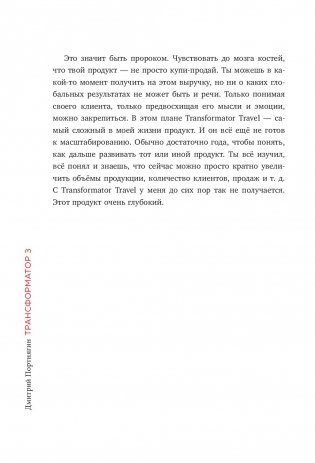 Трансформатор 3. В чем сила, бро? фото книги 3