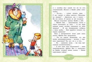 Карлсон вернулся фото книги 2
